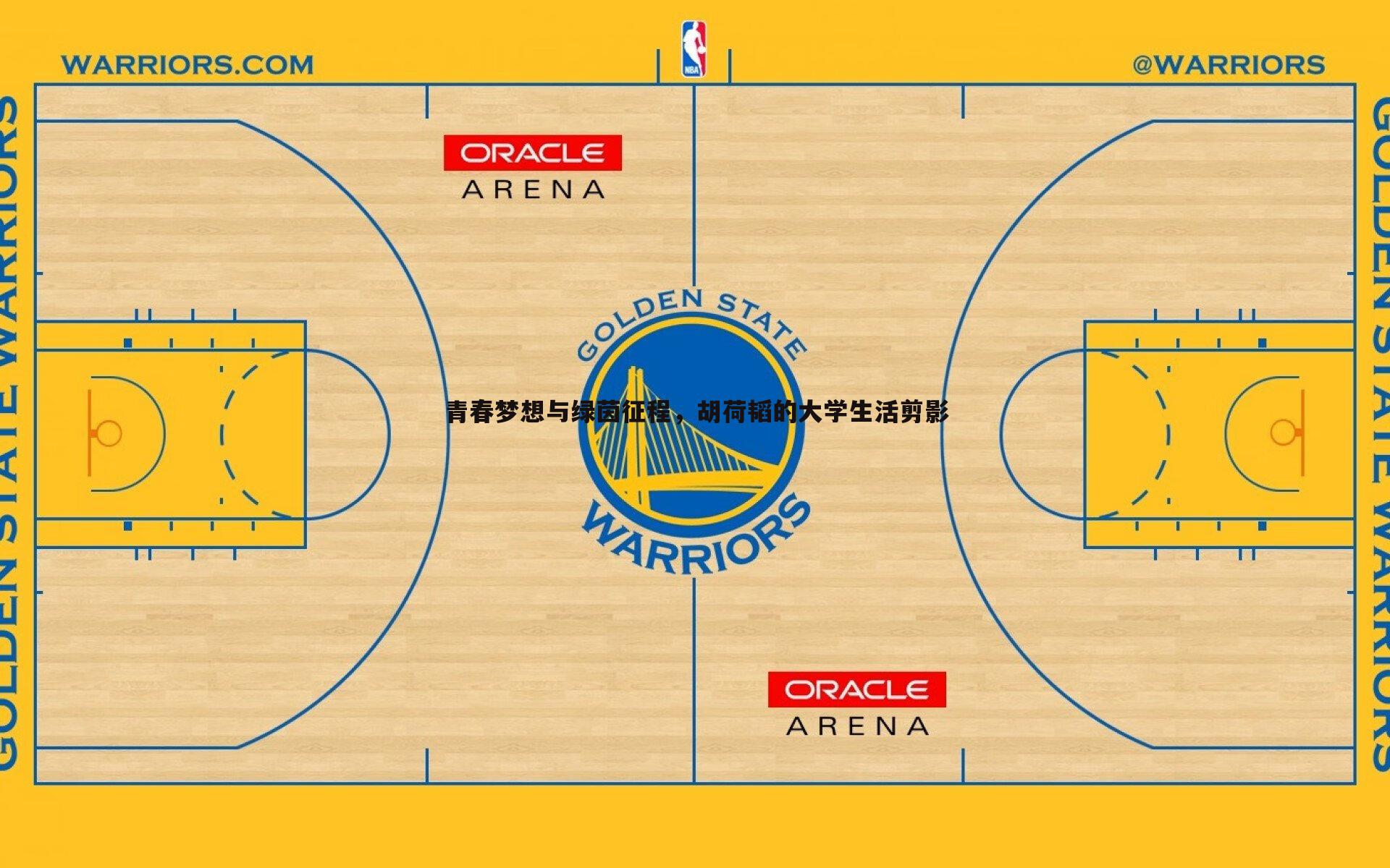 青春梦想与绿茵征程,胡荷韬的大学生活剪影