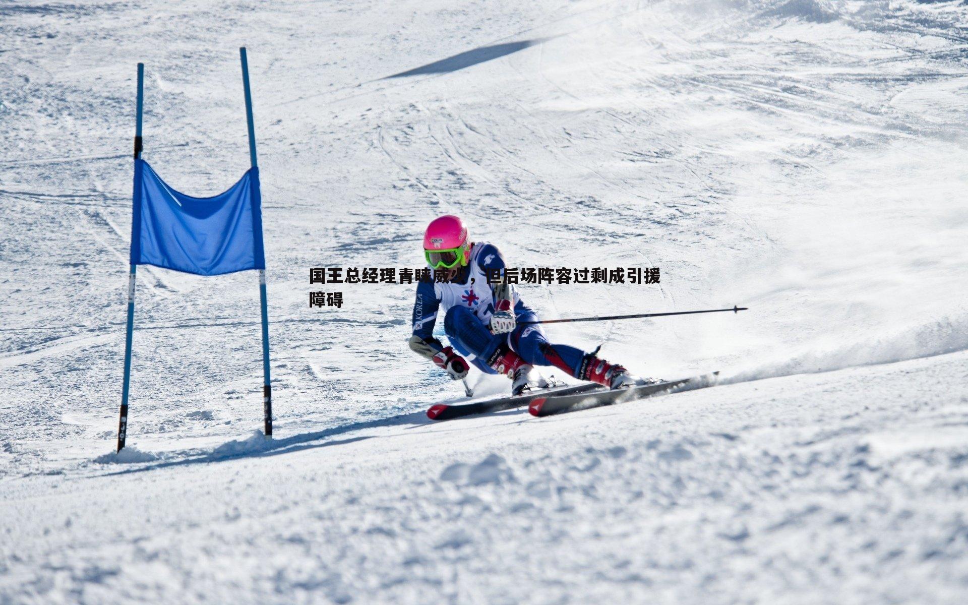 国王总经理青睐威少,但后场阵容过剩成引援障碍