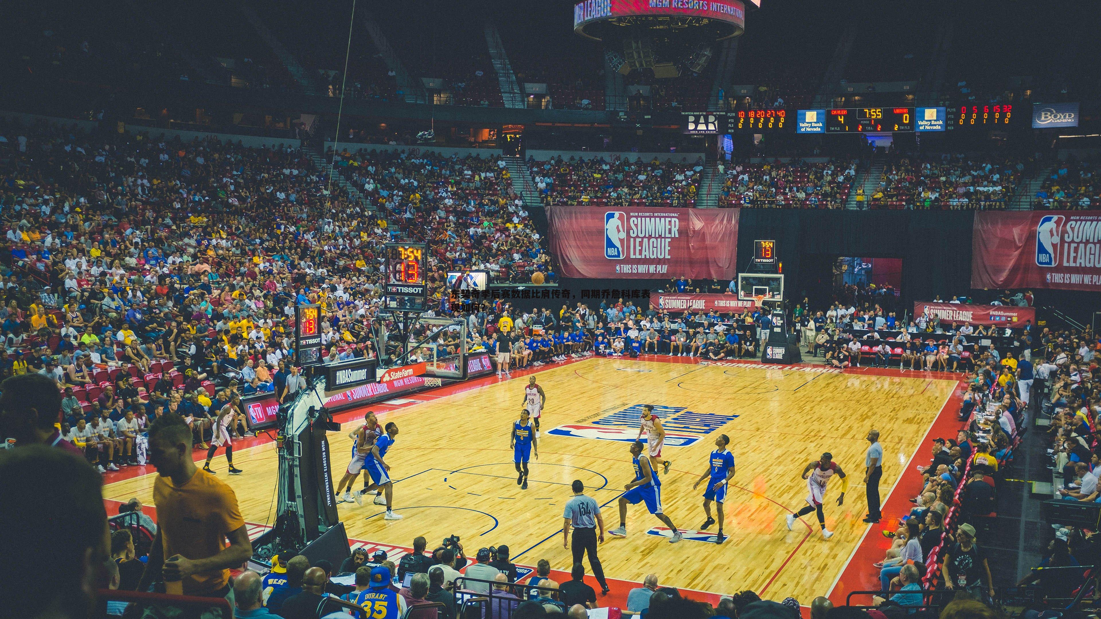 东契奇季后赛数据比肩传奇,同期乔詹科库表现如何?