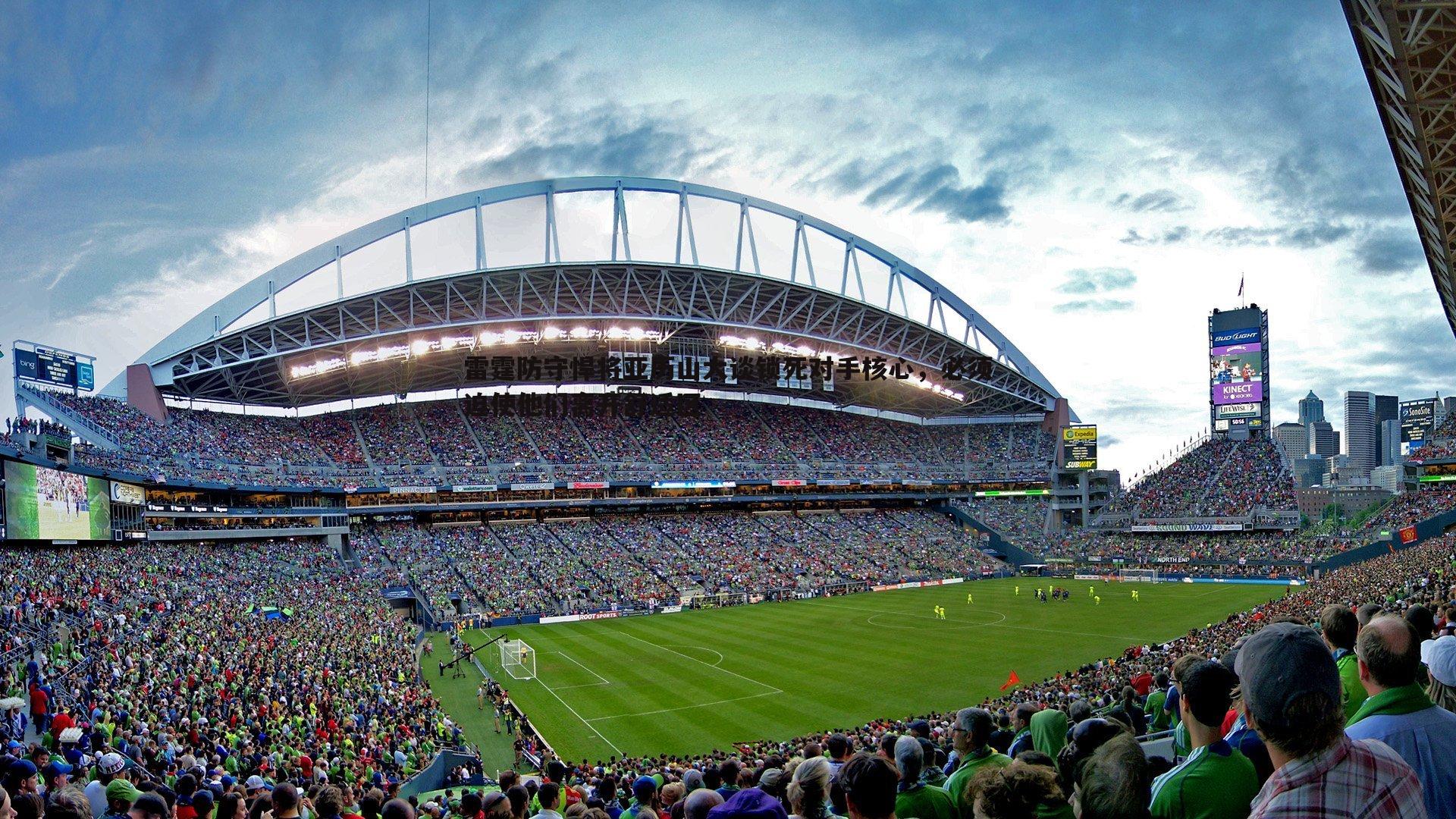 雷霆防守悍将亚历山大谈锁死对手核心,必须迫使他们离开舒适区